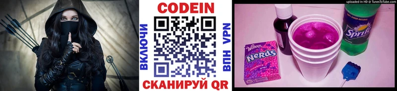 Codein напиток Lean (лин) Купить Гуково